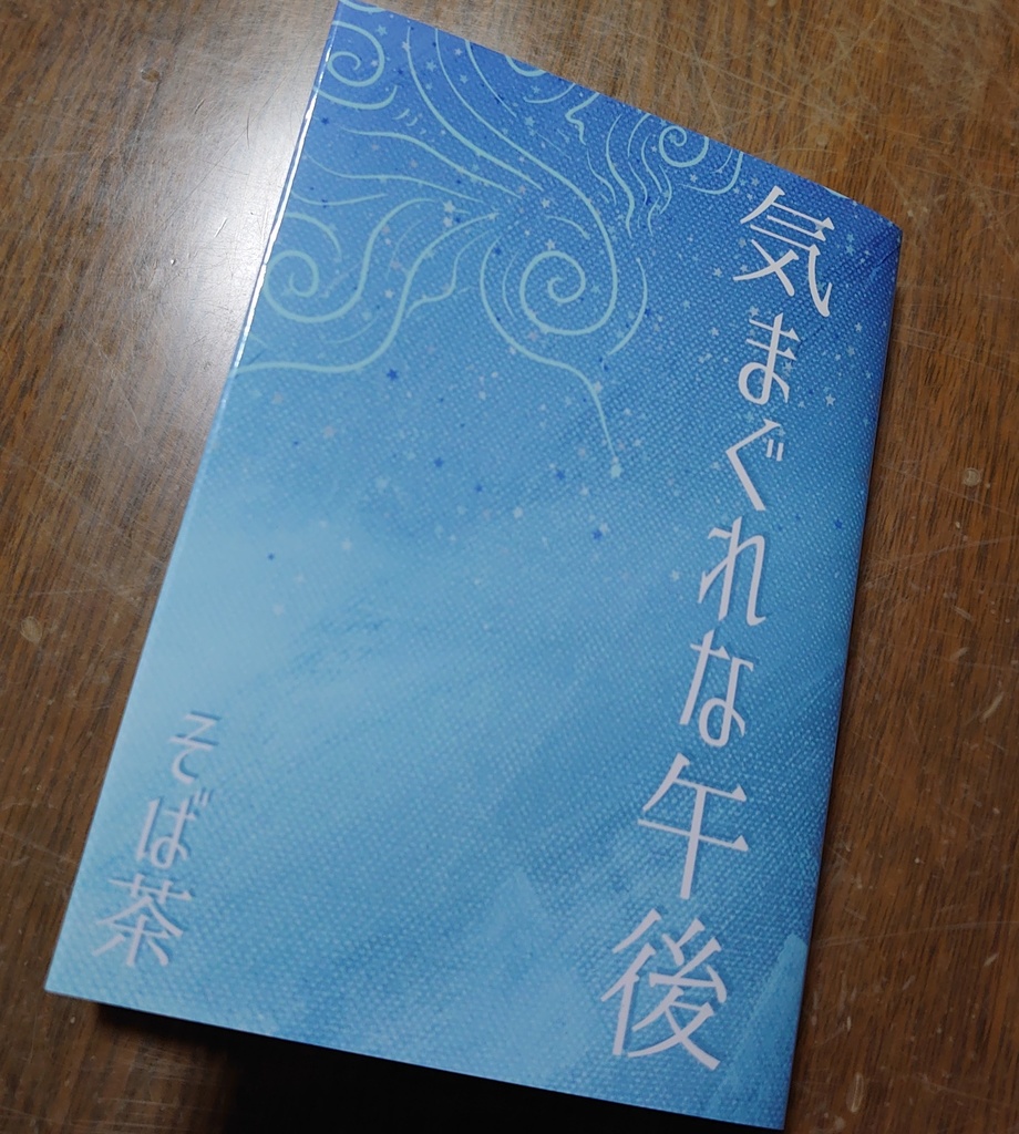 【アズール夢】気まぐれな午後