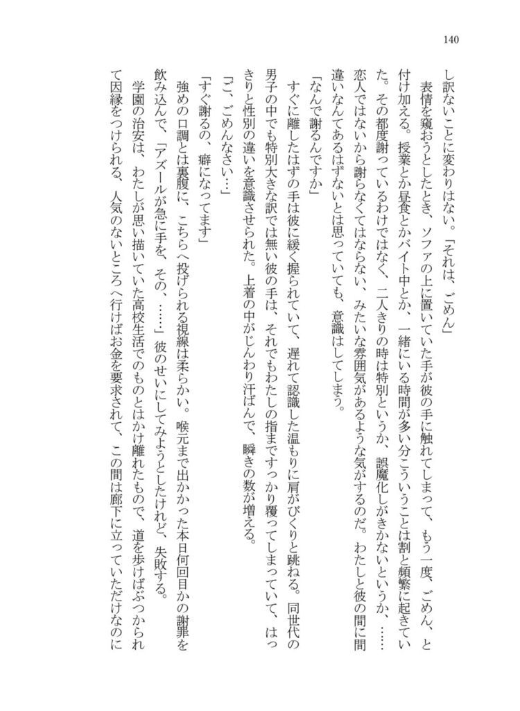 【アズール夢】気まぐれな午後