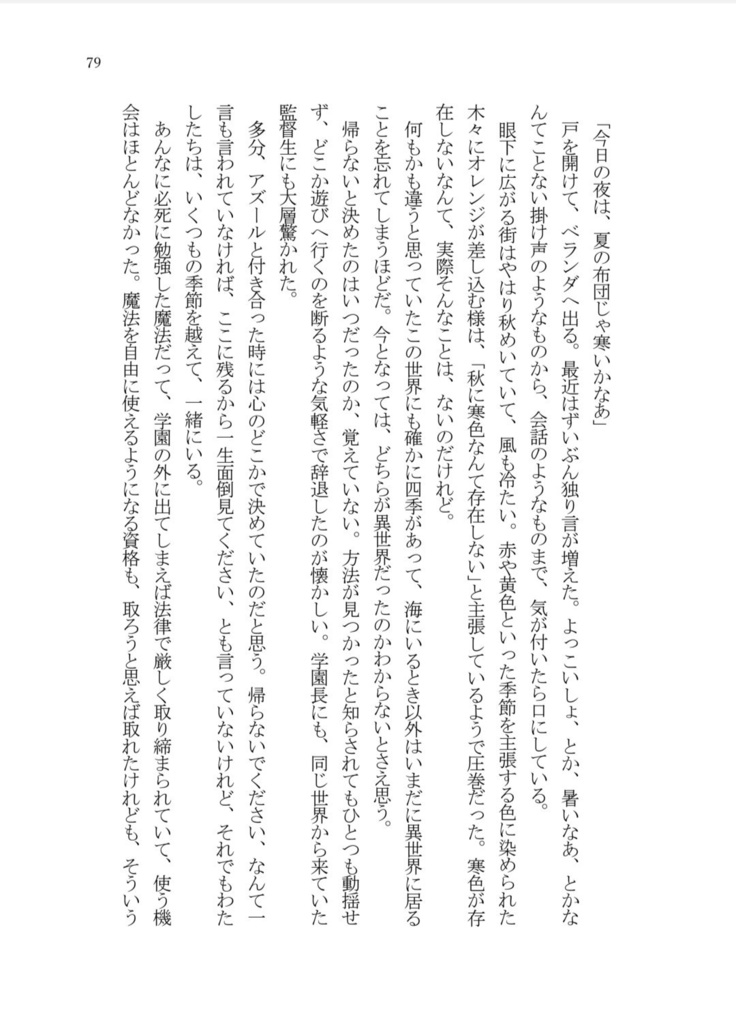 【アズール夢】気まぐれな午後