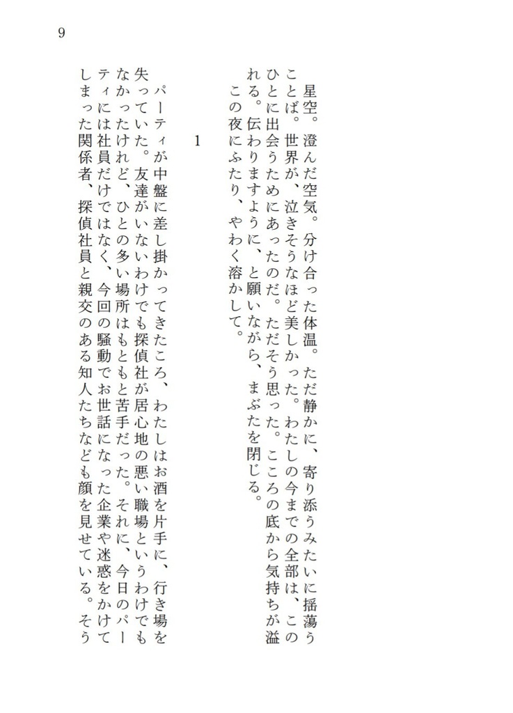 【ポオ夢】この夜にふたりやわく溶かして【9/9再頒布】