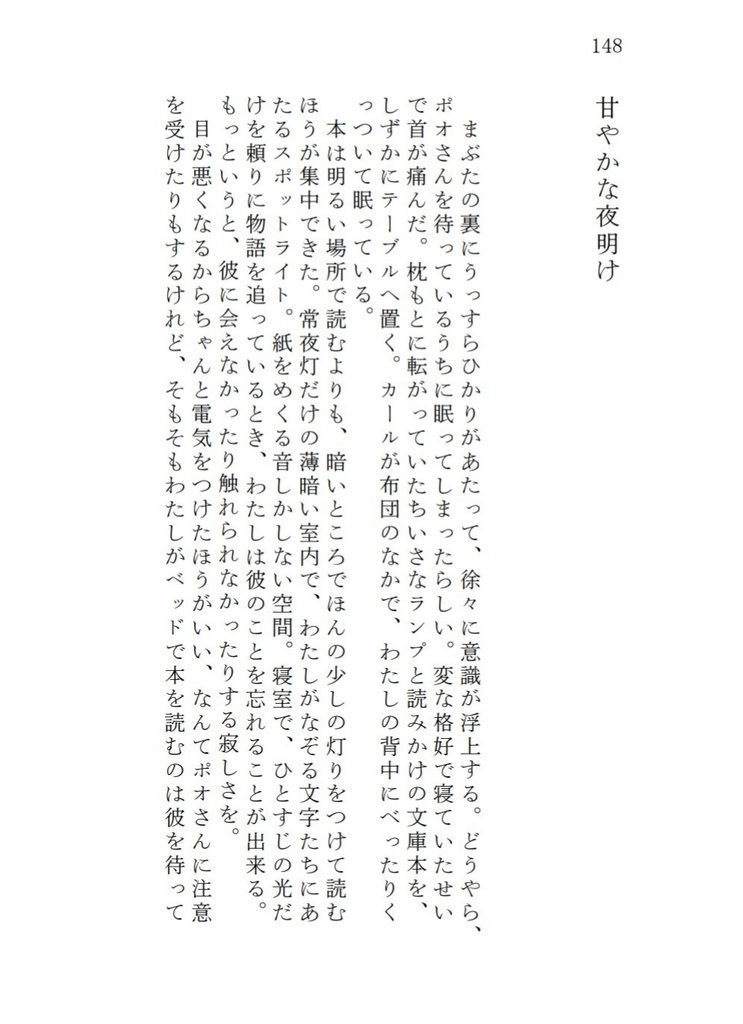 【ポオ夢】この夜にふたりやわく溶かして【9/9再頒布】