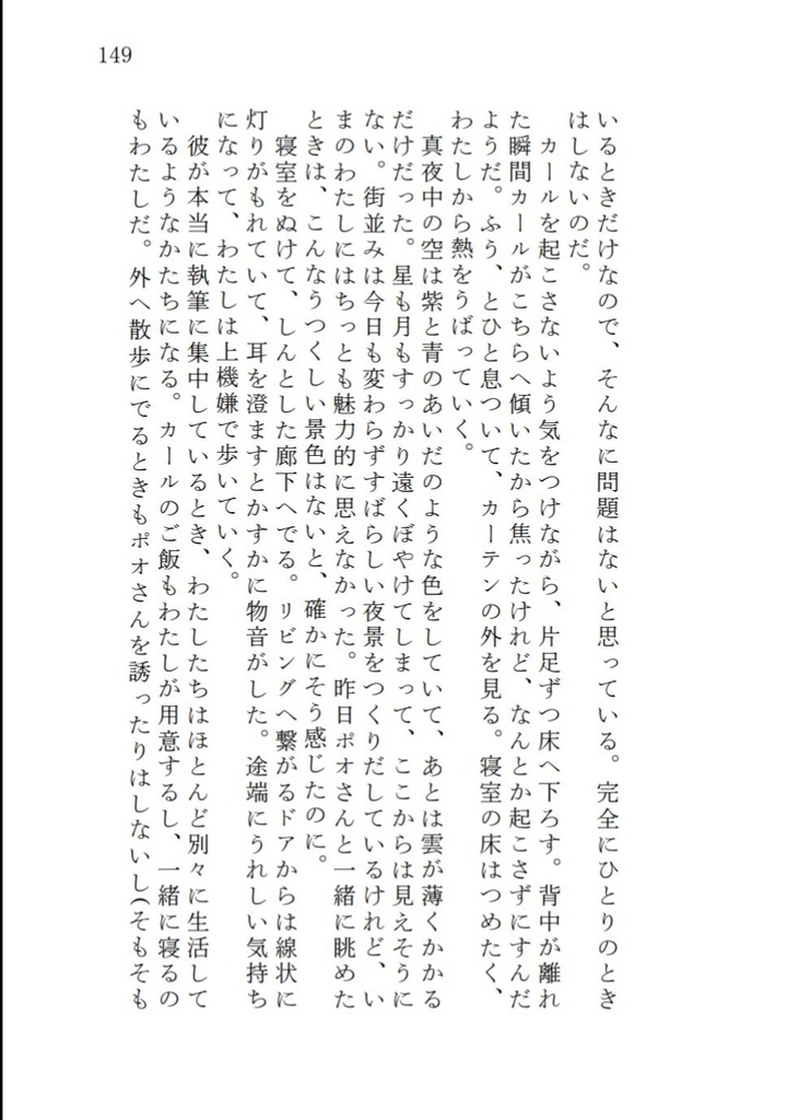 【ポオ夢】この夜にふたりやわく溶かして【9/9再頒布】