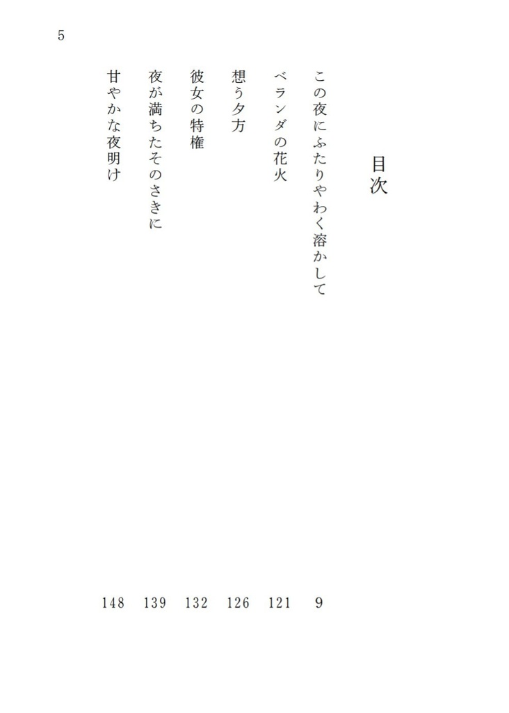 【ポオ夢】この夜にふたりやわく溶かして【9/9再頒布】
