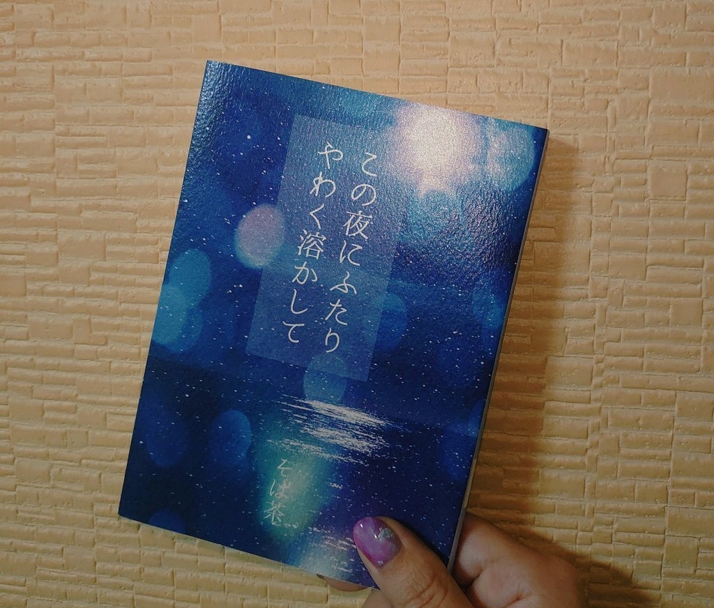 【ポオ夢】この夜にふたりやわく溶かして【9/9再頒布】