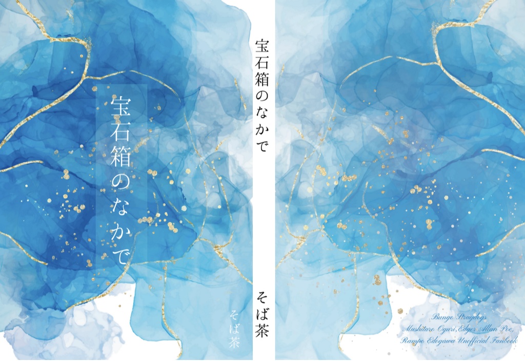 【物奇組夢】宝石箱のなかで