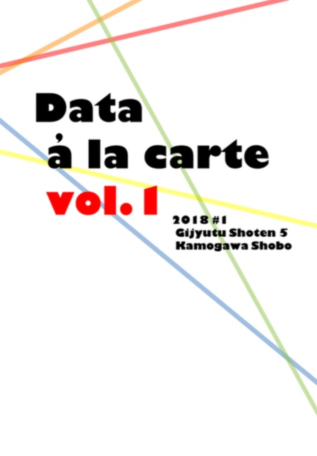 Data a la carte vol1
