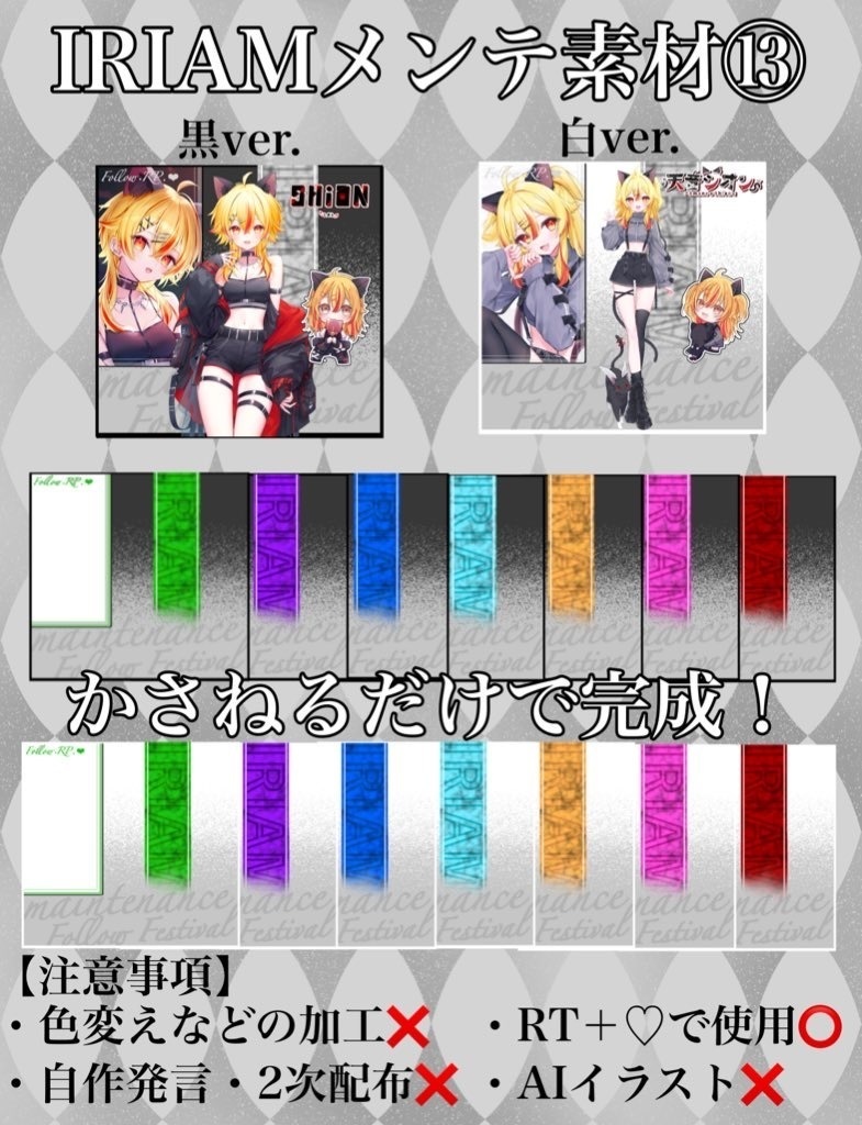 IRIAMメンテ素材⑬