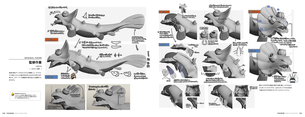 FIGURINE フィギュリン