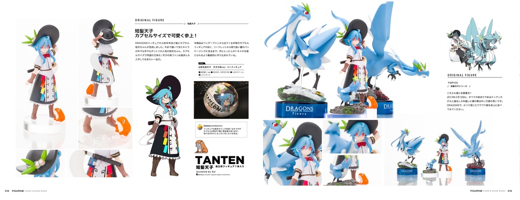 FIGURINE フィギュリン