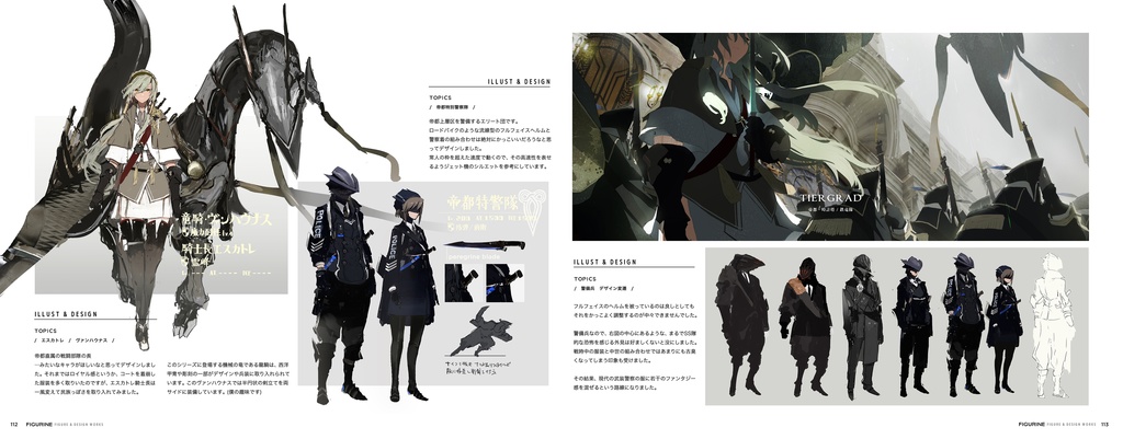 FIGURINE フィギュリン