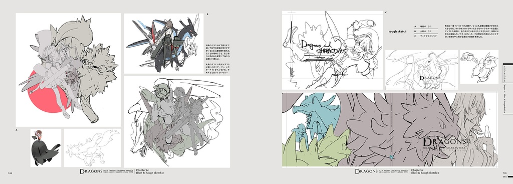 【電子版】DRAGONS+