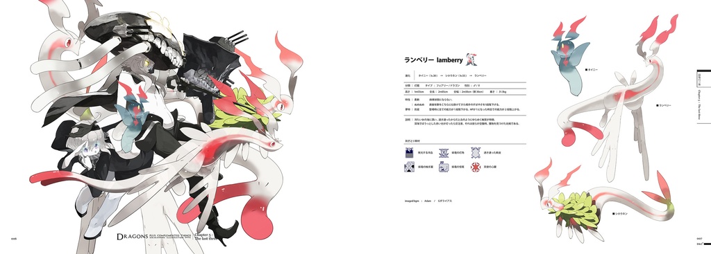 【電子版】DRAGONS+