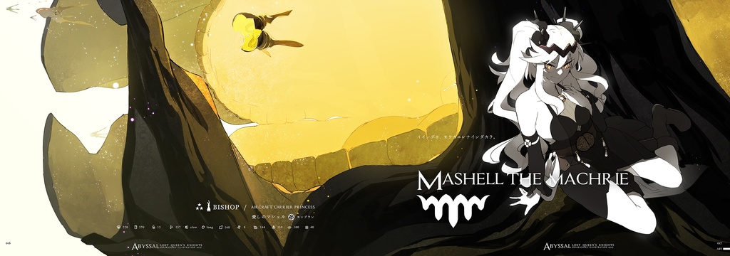 【電子版】ABYSSAL