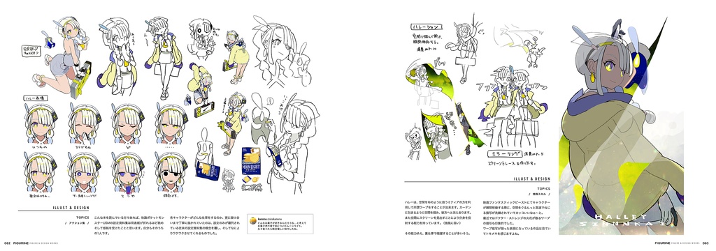 【電子版】FIGURINE