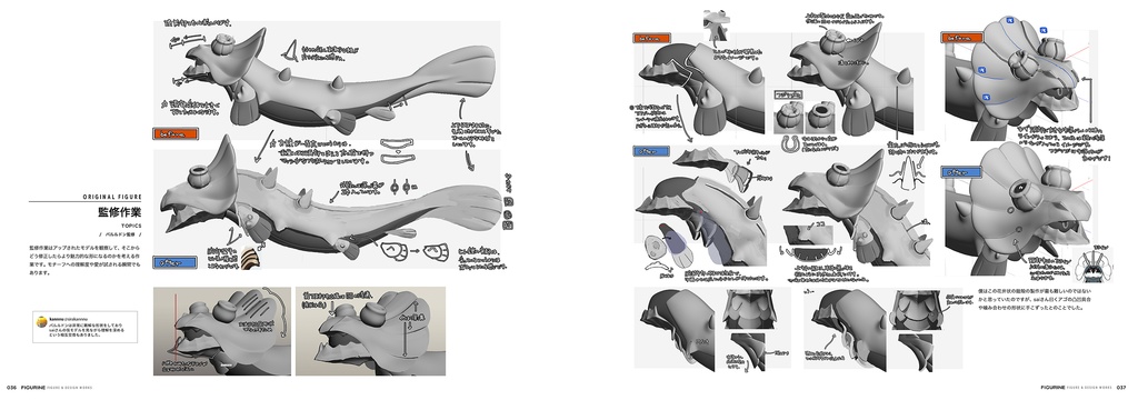 【電子版】FIGURINE