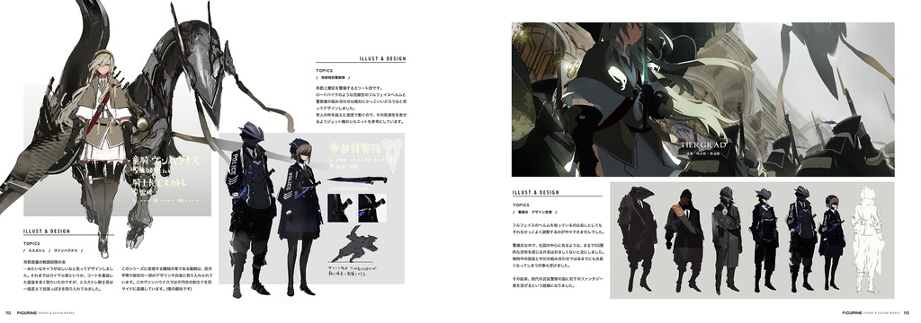 【電子版】FIGURINE