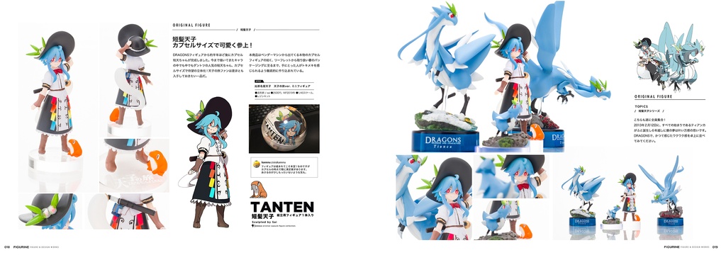 【電子版】FIGURINE