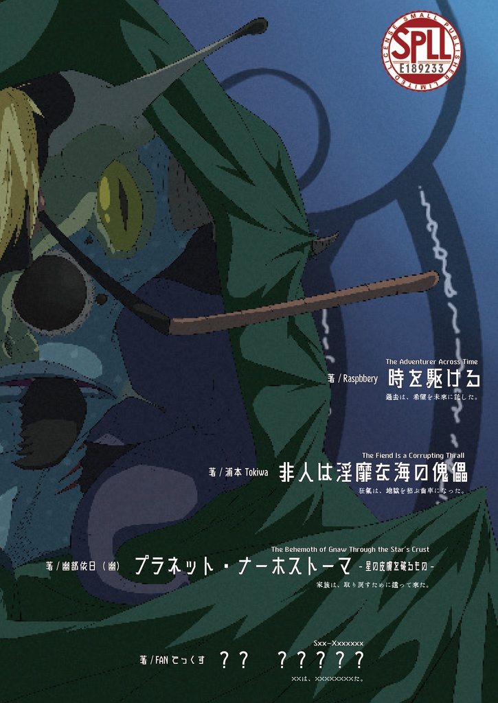 【電子版】『七耀異聞抄録』 新クトゥルフ神話TRPG|SPLL:E189233