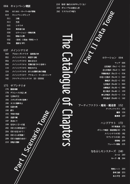 【電子版】『七耀異聞抄録』 新クトゥルフ神話TRPG|SPLL:E189233