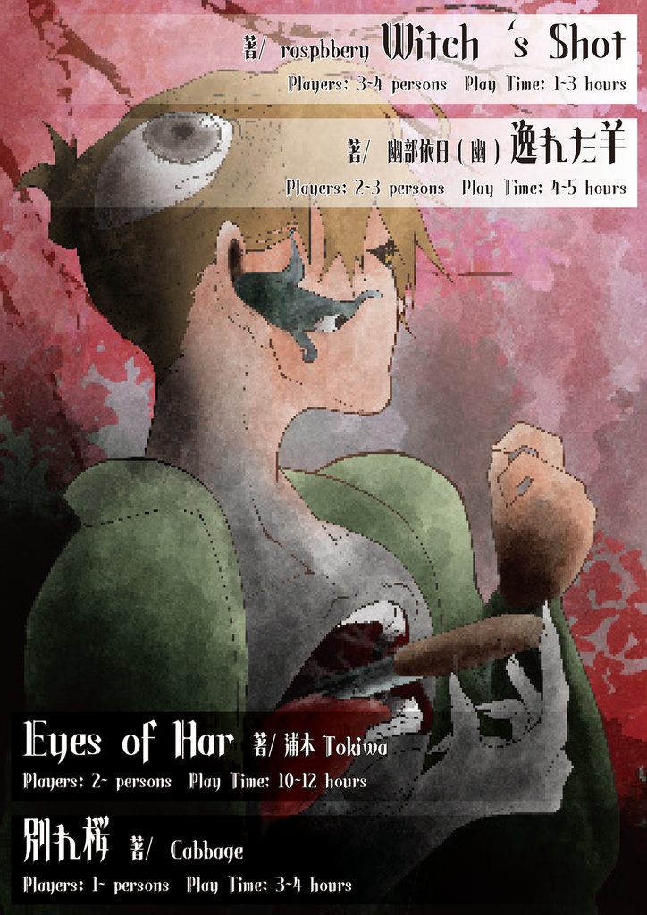 Cherry of Corruption【新クトゥルフ神話TRPGシナリオ集】|SPLL:E188906