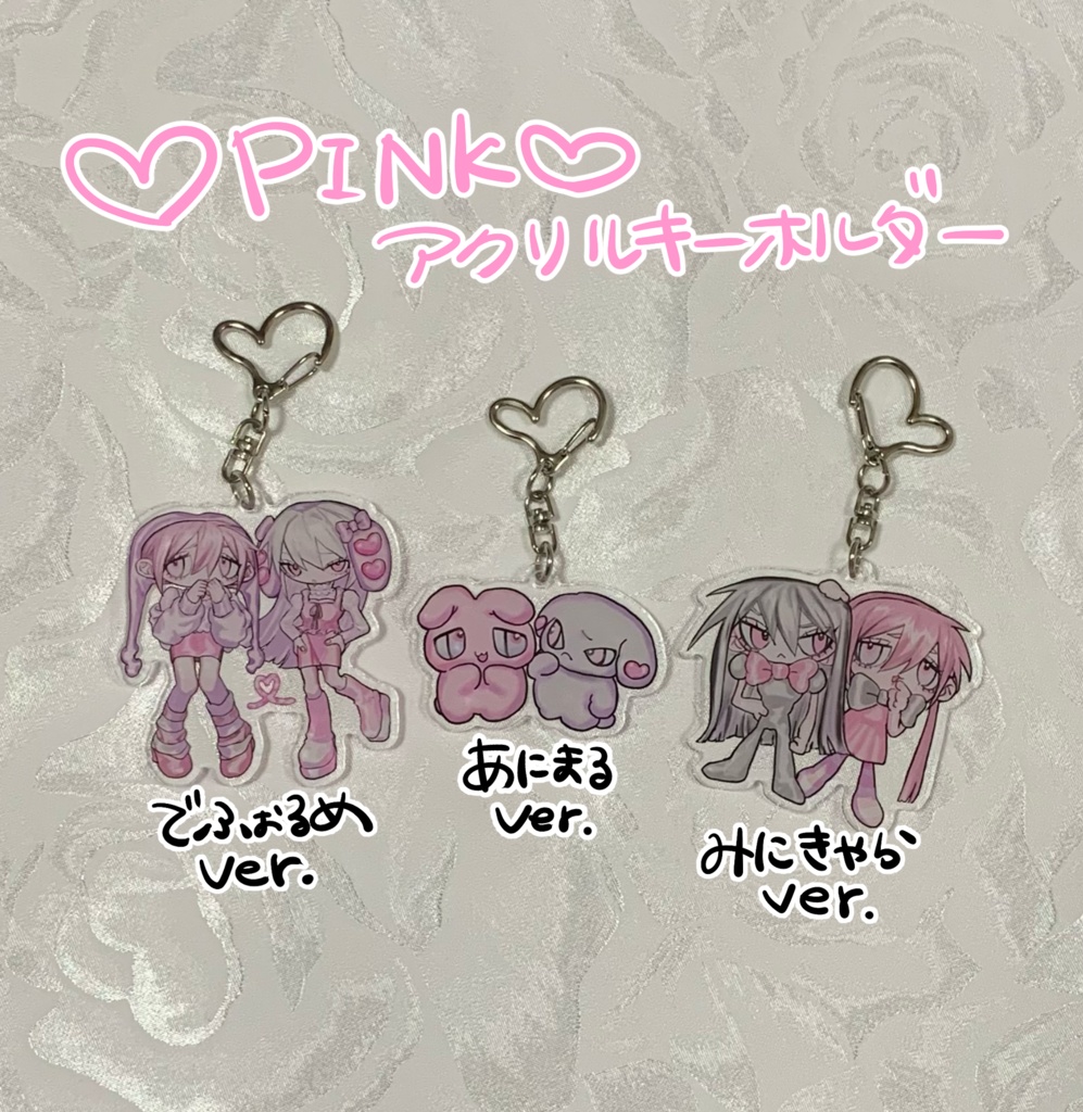 💗PINK💗　アクキー3種類