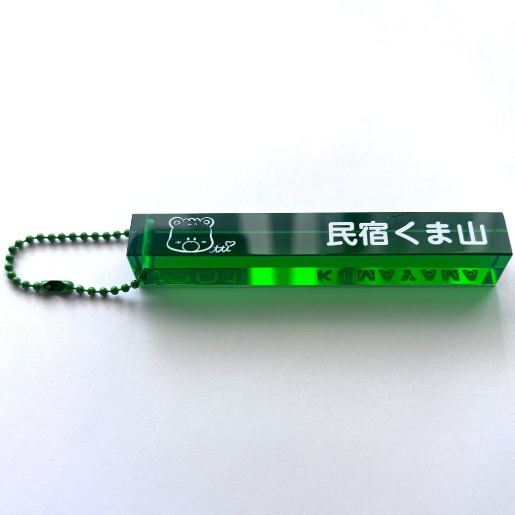 💚民宿くま山・アクリルルームキーホルダー 201 KUMAYAMA💚