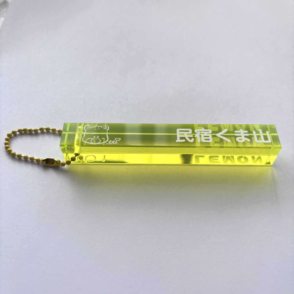 💛民宿くま山・ホテルルームキーホルダー 101 LEMON💛