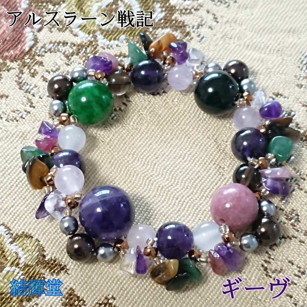 * アルスラーン戦記 ギーヴ イメージ 万華鏡ブレスレットブレスレット *