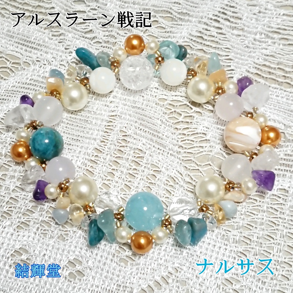 ＊ アルスラーン戦記 ナルサス イメージ 万華鏡ブレスレット ＊