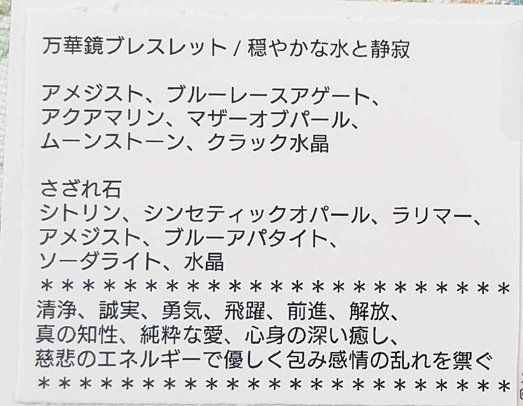 万華鏡ブレスレット/穏やかな水と静寂 イメージ原画色紙 set