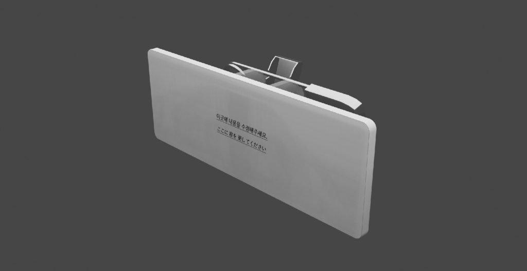 이름표 ネームタグ3Dモデル