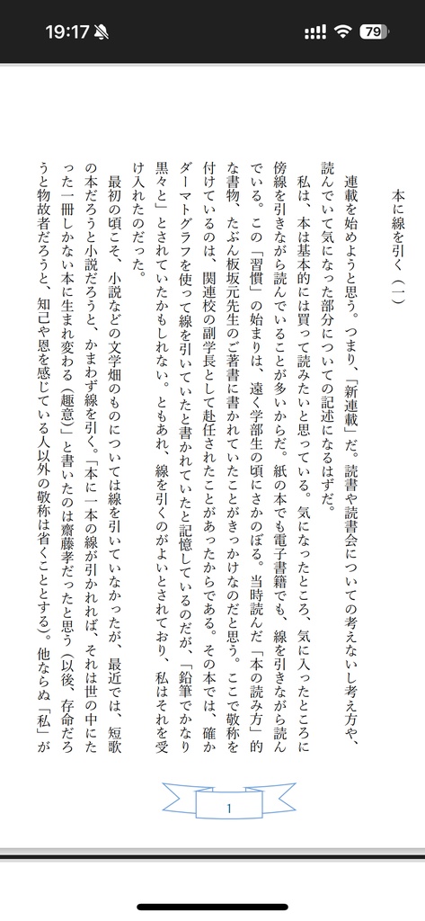 本に線を引く・プレビューリリース版