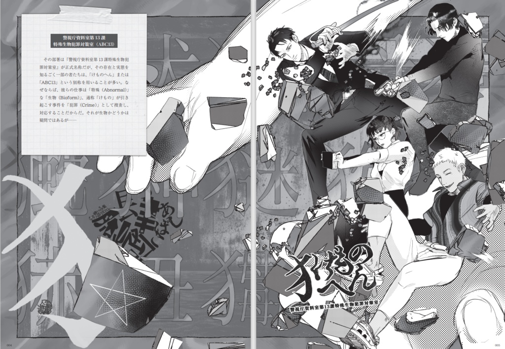 商品名 【CoCシナリオ】けものへん電子版【肆腳凾】 SPLL: E195938