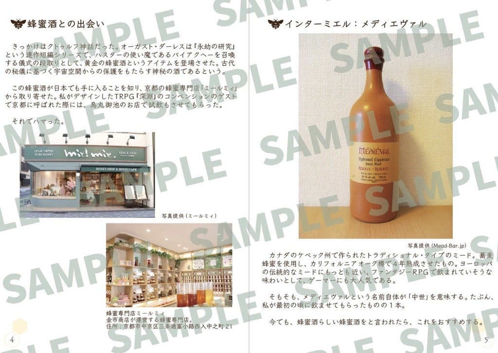 MEAD-ZINE Vol.0 蜂蜜酒(ミード)への招待