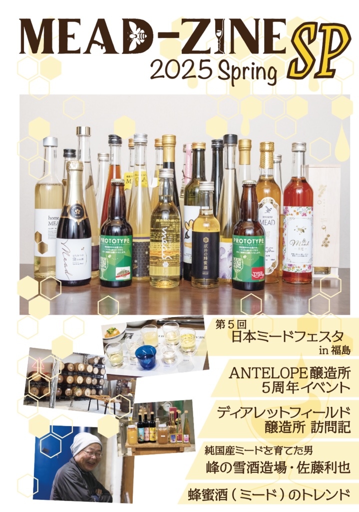 MEAD-ZINE　sp　2025Spring