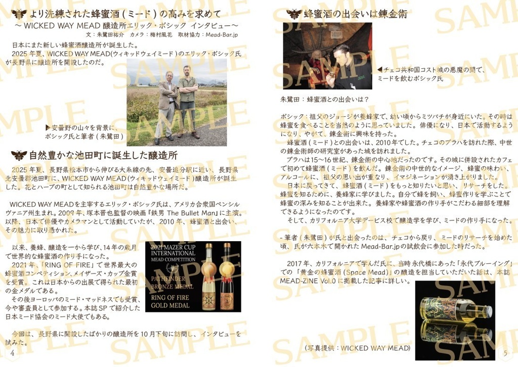 MEAD-ZINE Vol.3 蜂蜜酒(ミード)の可能性