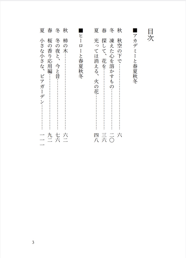 三色それぞれ、春夏秋冬