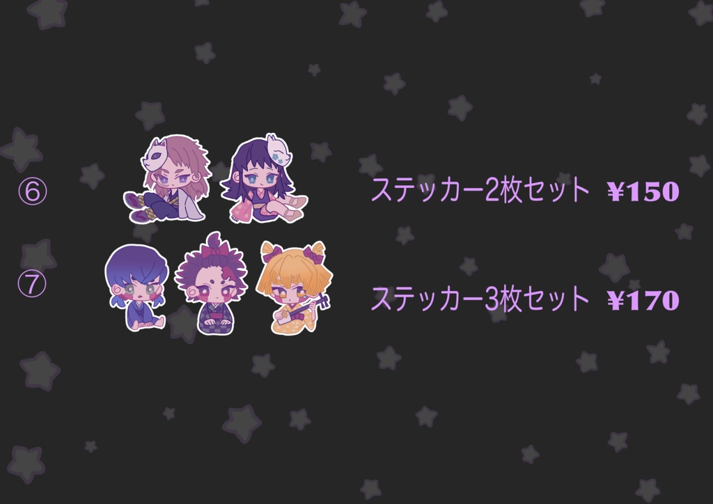 【鬼滅の刃】ステッカーセット