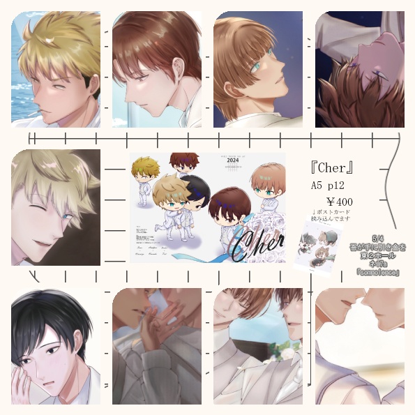 【スパコミ31】「chel」