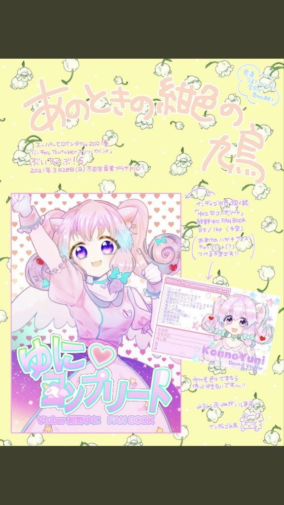 ゆに♡コンプリート(匿名配送版)