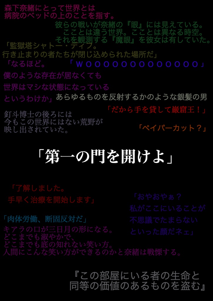 ヴォイドボイスの塔