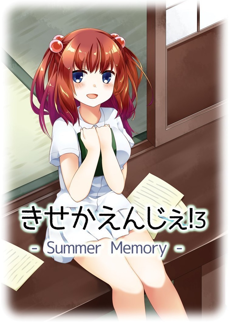 【C94】きせかえんじぇ！3 -Summer memory-