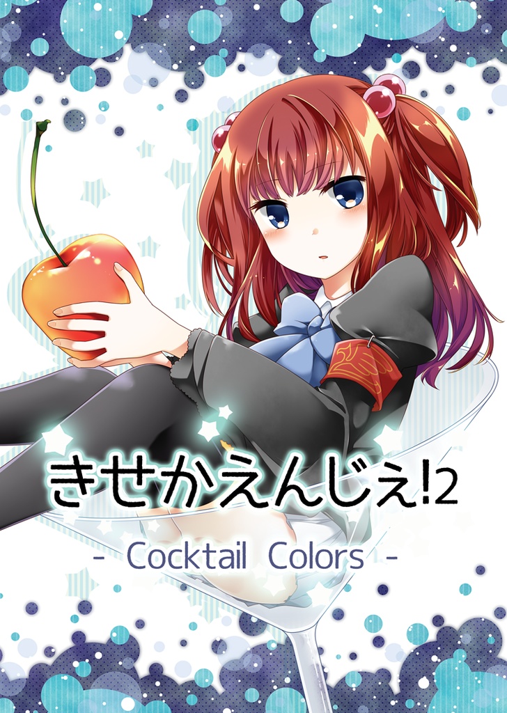 【C92】きせかえんじぇ！2 -Cocktail Colors-