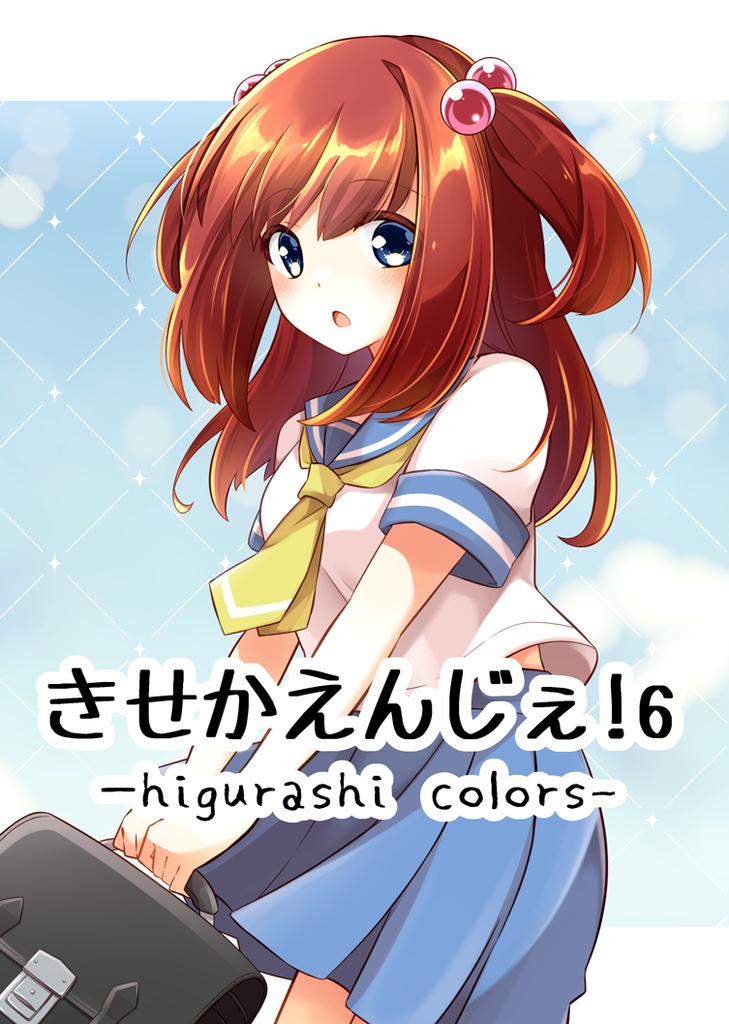 【C102】きせかえんじぇ！6 -higurashi colors-