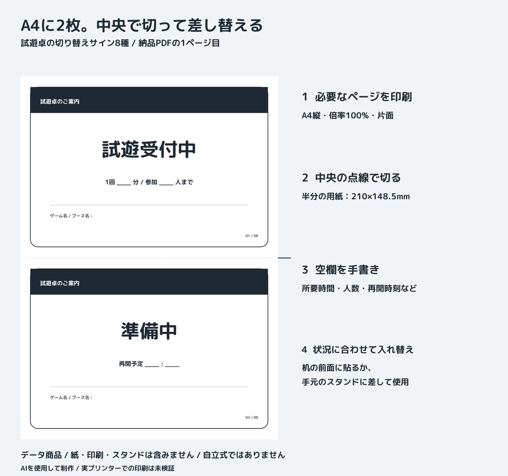 試遊卓の切り替えサイン8種|A4印刷PDF・文字編集SVG