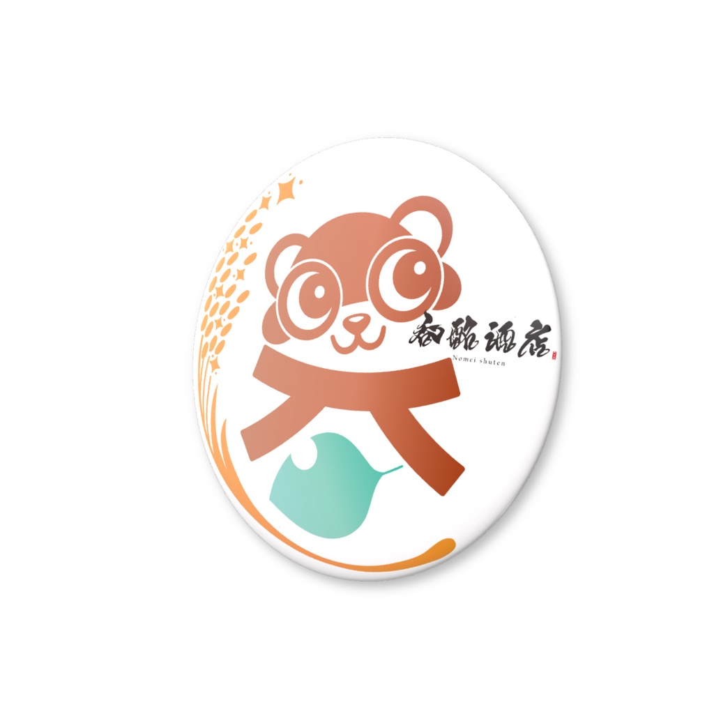 呑酩ちぇる酒店ロゴ缶バッジ56mm