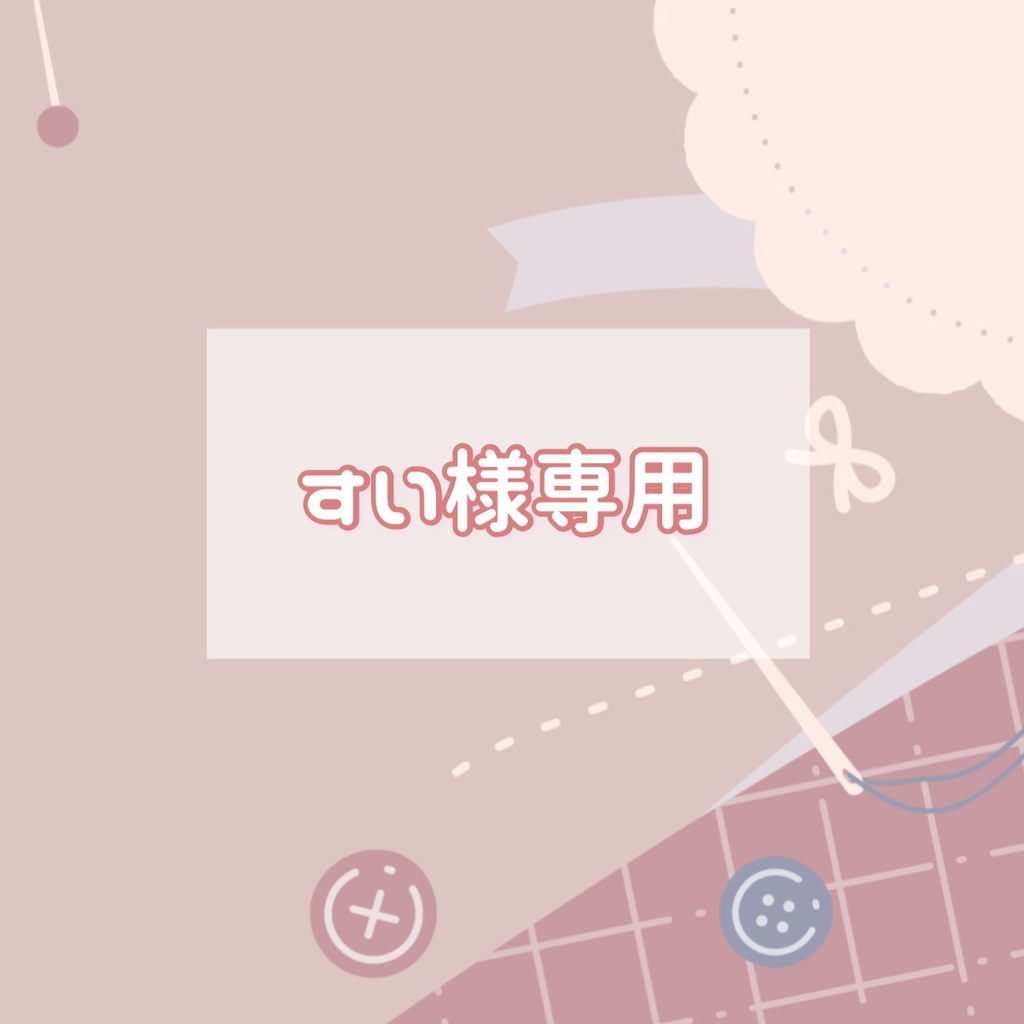 〚すい様専用〛フォーエバーヤング 手描きイラスト色紙