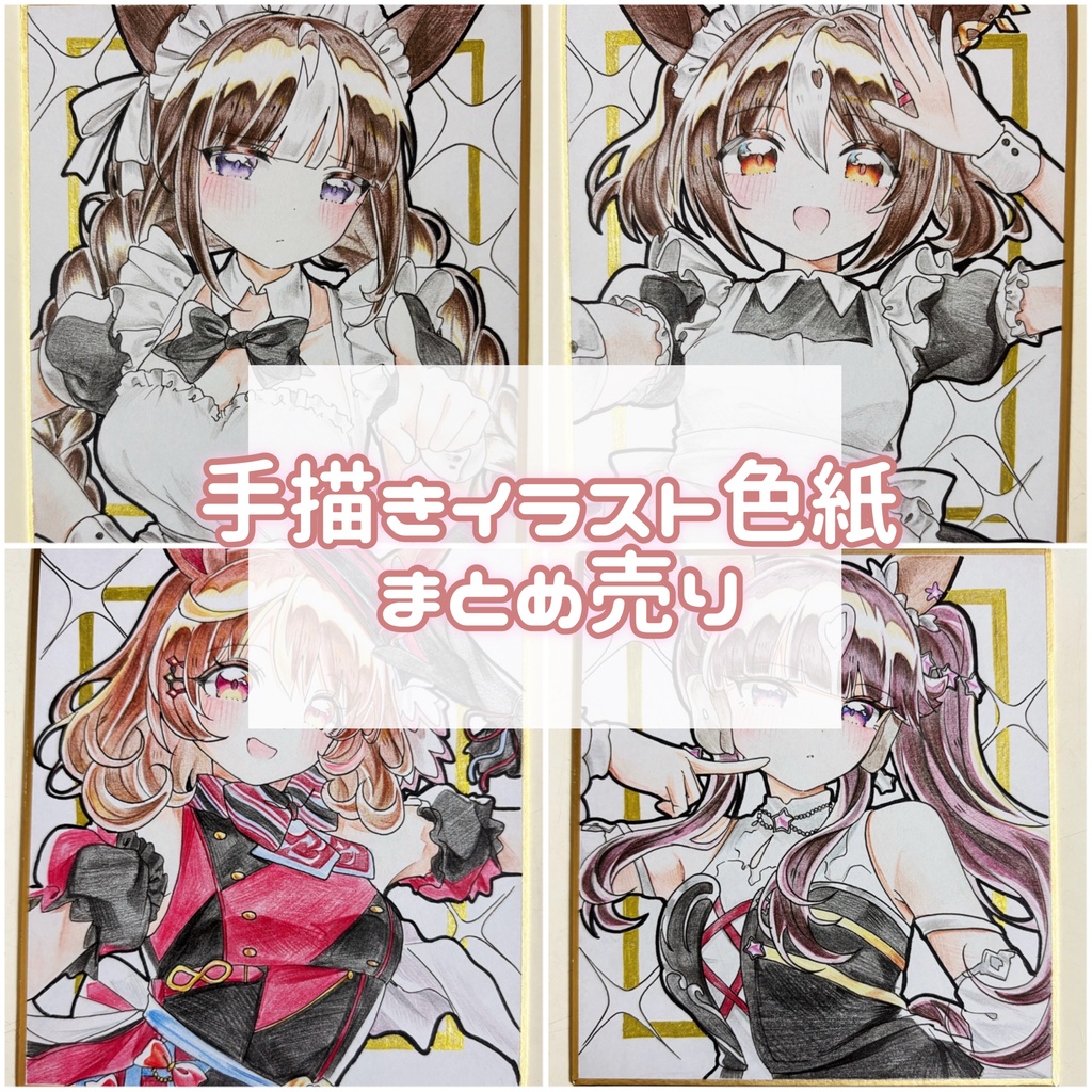 ウマ娘 手描きイラスト色紙 まとめ売り