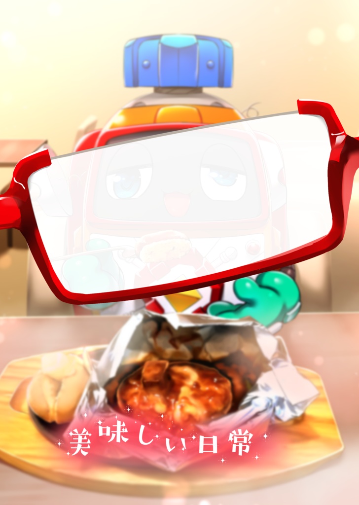 美味しい日常