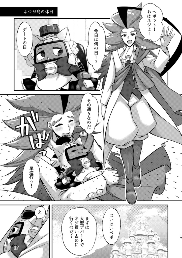 メイドの私に運命の相棒になってと迫る王子 正直困るペポ